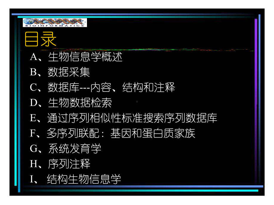 生物信息学1课件.ppt_第3页