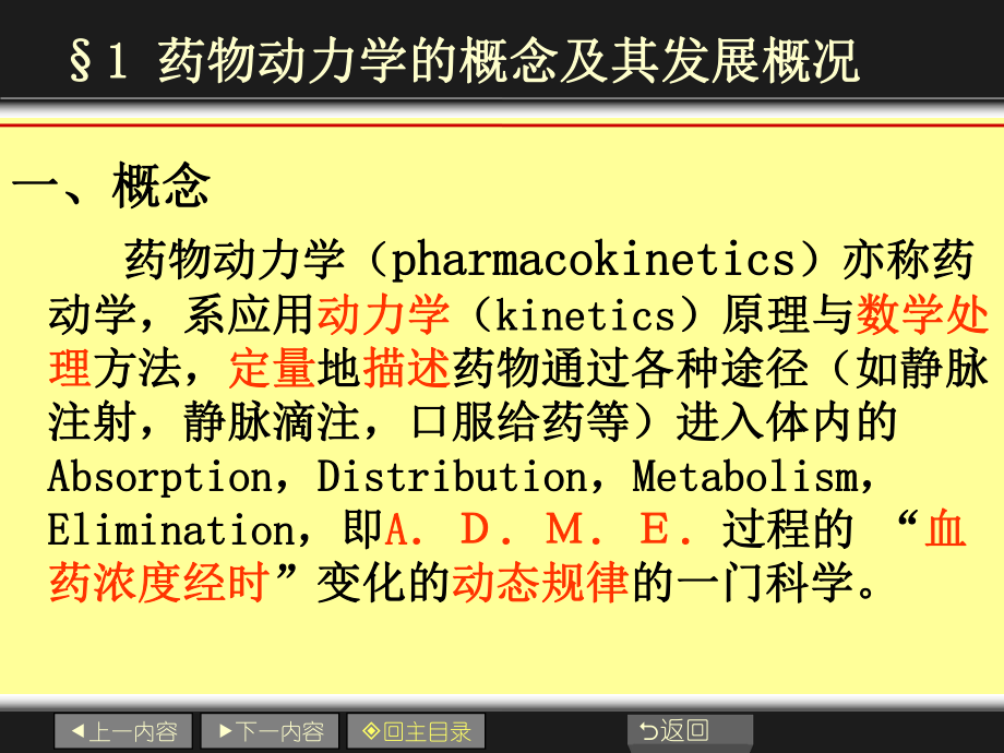 第七章药物动力学概述课件讲义.ppt_第3页