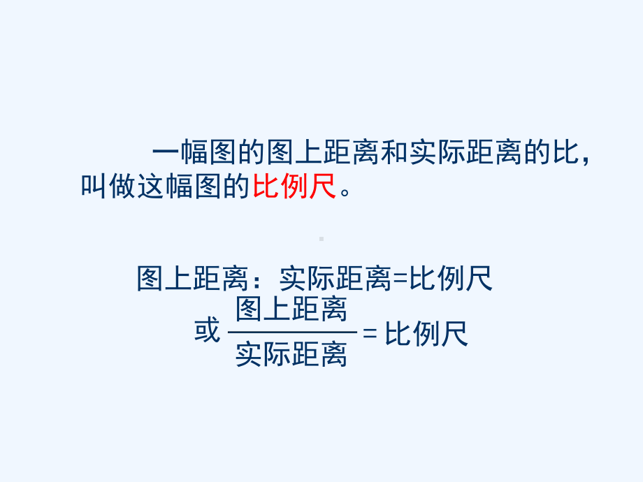 比例尺的应用教学课件.ppt_第2页