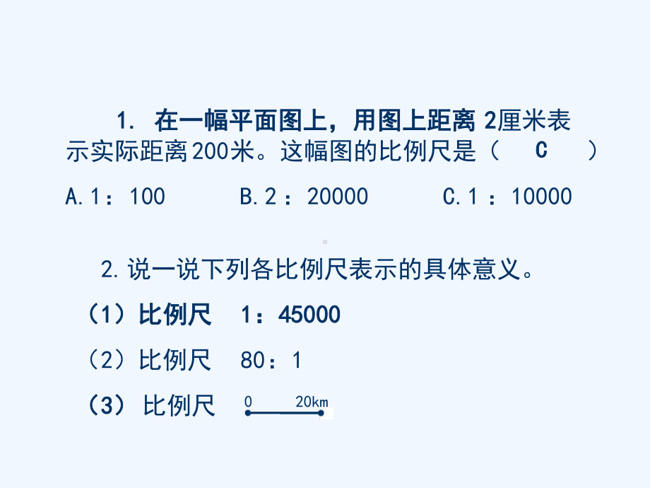 比例尺的应用教学课件.ppt_第3页