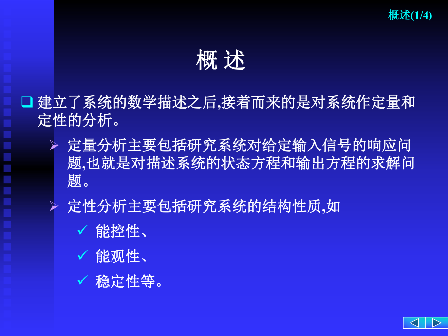 动态系统的状态空间描述Read课件.ppt_第2页