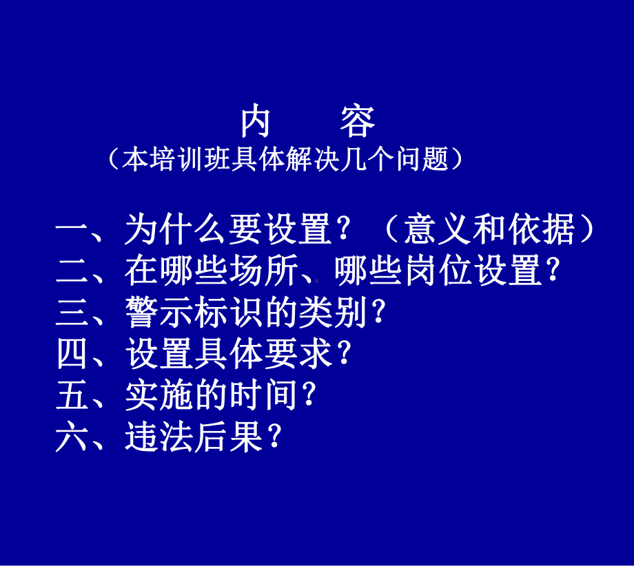 工作场所职业病危害警示标识培训班课件.ppt_第2页