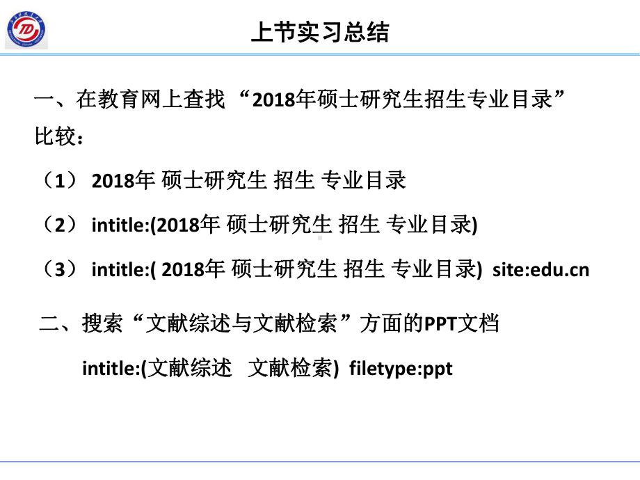 学习实习交流整理总结模板课件.pptx_第1页