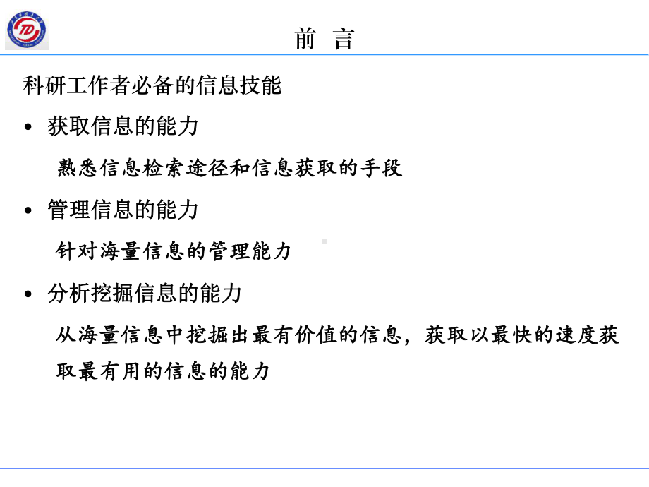 学习实习交流整理总结模板课件.pptx_第3页