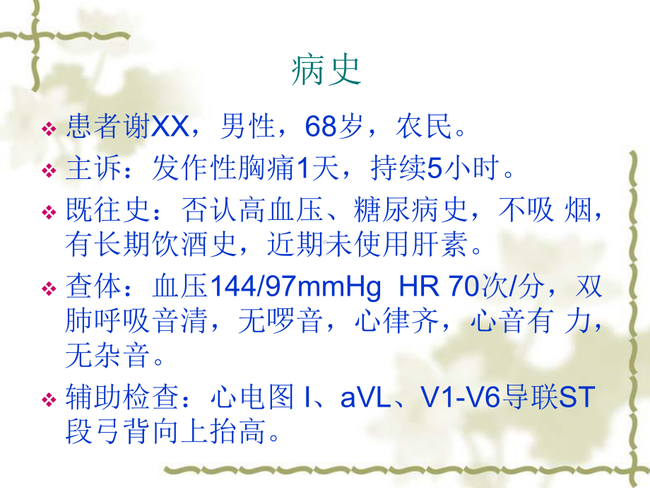 急诊冠状动脉介入术后替罗非班诱发极重度血小板减少症一例课件.ppt_第2页