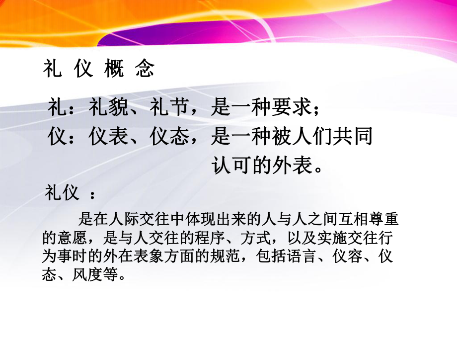 护士职业礼仪培训课件rar.ppt_第2页