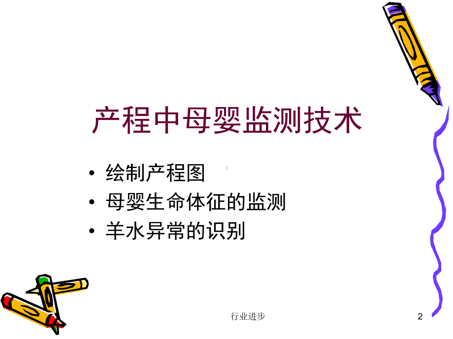 产程中母婴监测技术(理论实操)课件.ppt_第2页