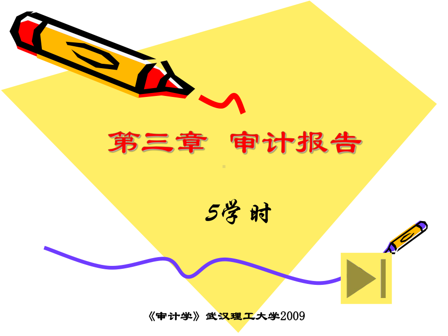 第三章审计报告课件.ppt_第1页