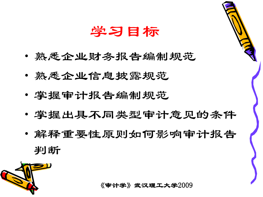 第三章审计报告课件.ppt_第2页