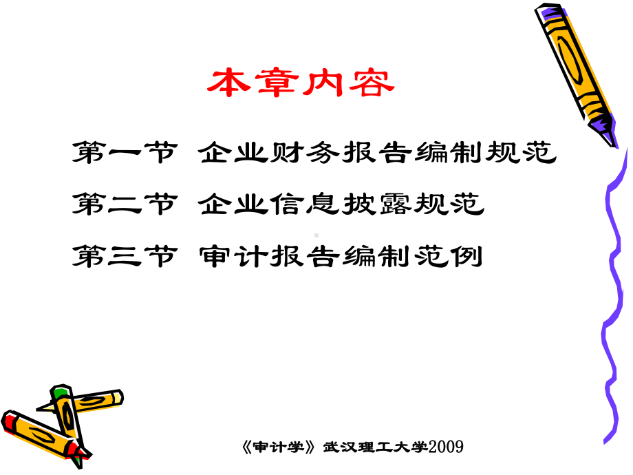 第三章审计报告课件.ppt_第3页