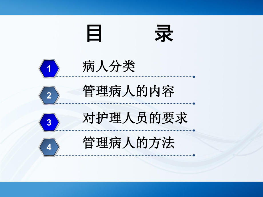 管理病人的方法课件.ppt_第2页