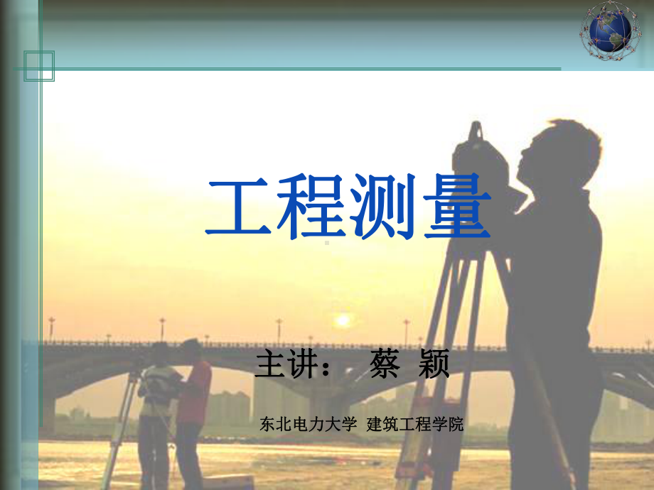 工程测量第五章课件.ppt_第1页