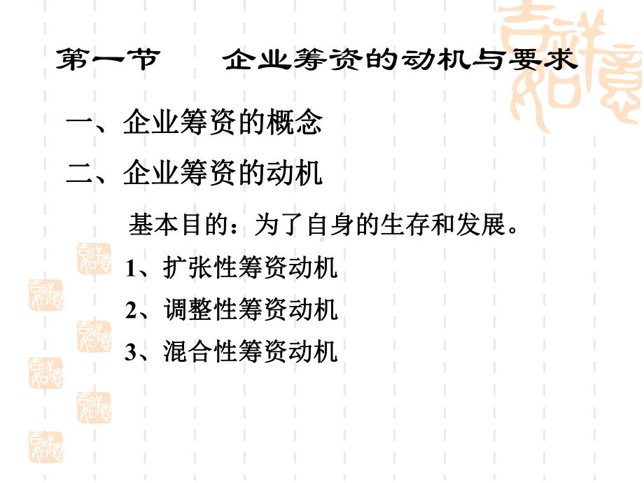 第04章长期筹资概论课件.ppt_第3页