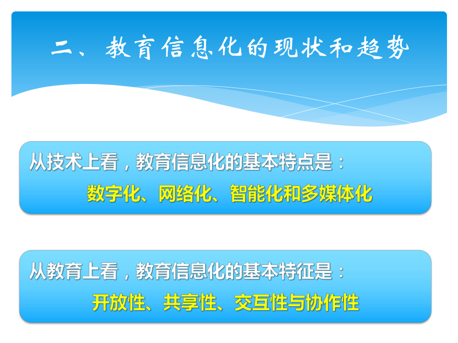 现代教育技术和信息素养培训课件.pptx_第2页