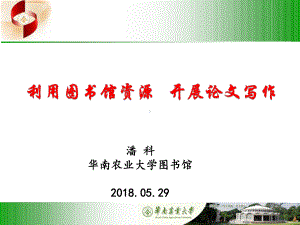 夯基础筑平台增强农业科技创新能力为广东农业科技服务保驾护航课件.ppt