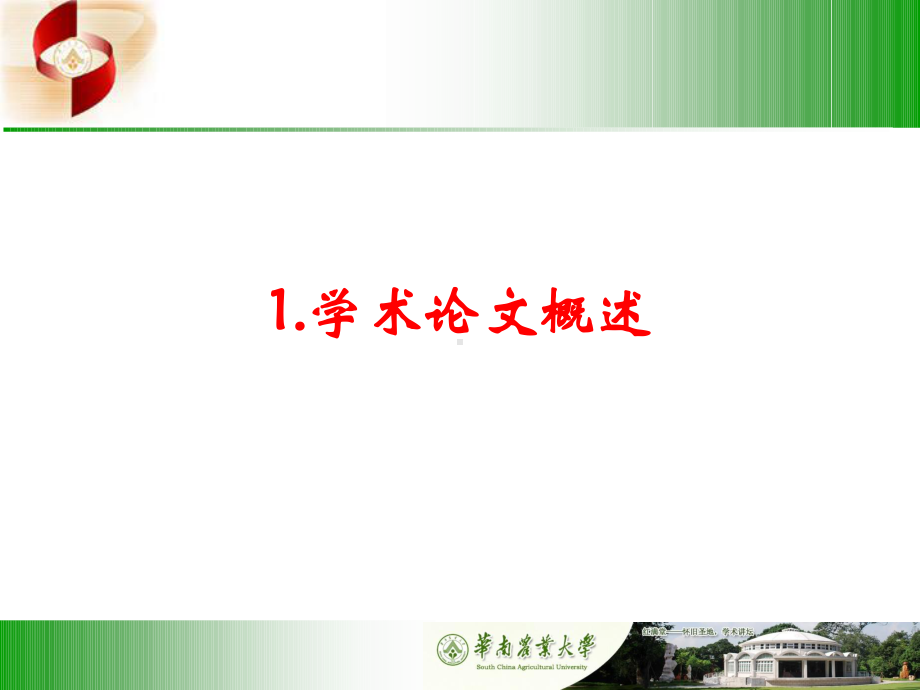 夯基础筑平台增强农业科技创新能力为广东农业科技服务保驾护航课件.ppt_第3页