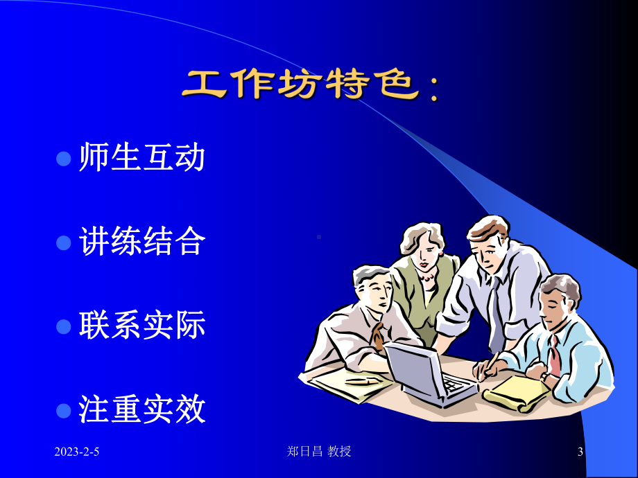 心理健康工作坊课件.ppt_第3页