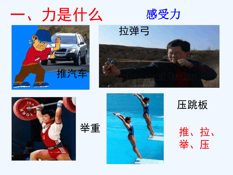 一力弹力课件7.ppt_第2页