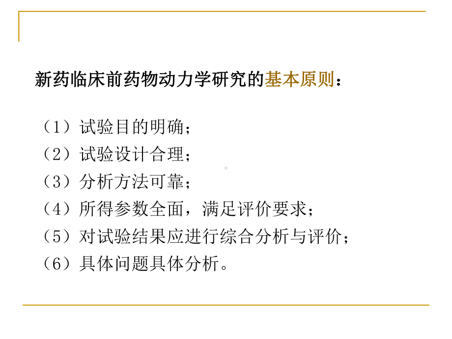 第十四章新药药物动力学研究课件1.pptx_第3页