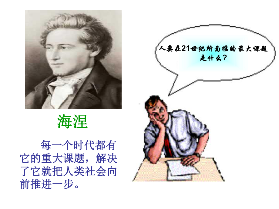 共话生态文明与生活方式课件.ppt_第2页