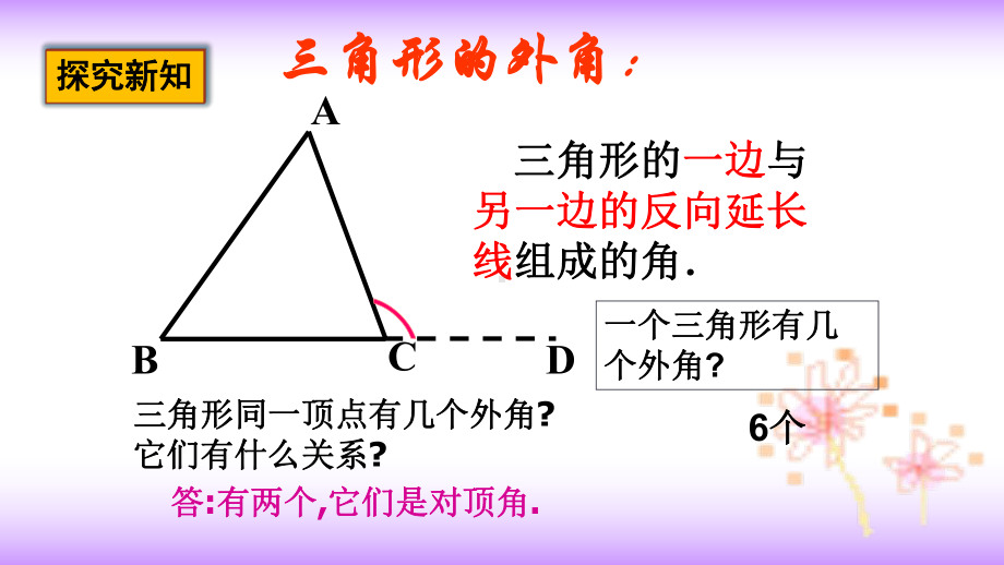 人教版《三角形的外角》初中数学课件1.pptx_第3页