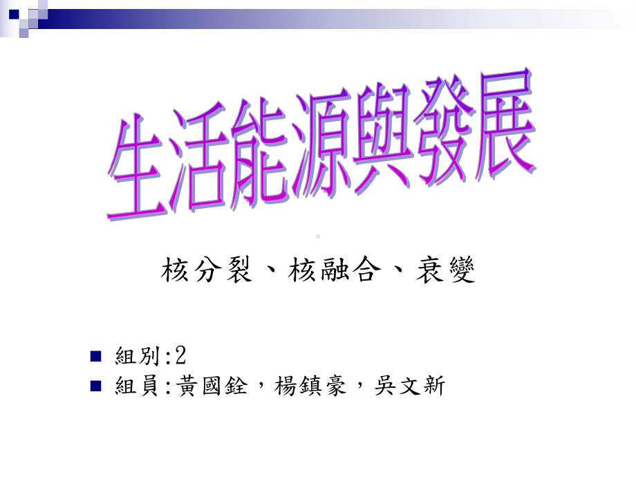 生活的能源发展课件.ppt_第1页