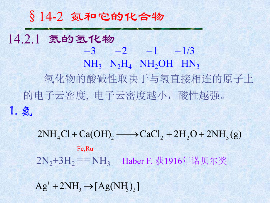 第14章氮族元素课件.ppt_第3页