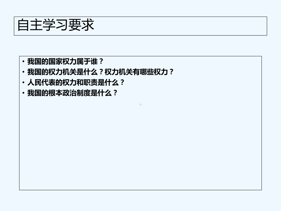 人教版九年级思想品德全一册人民当家做主的法治国家1课件.ppt_第3页