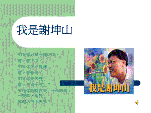 生命的悸动口足画家谢坤山课件.ppt