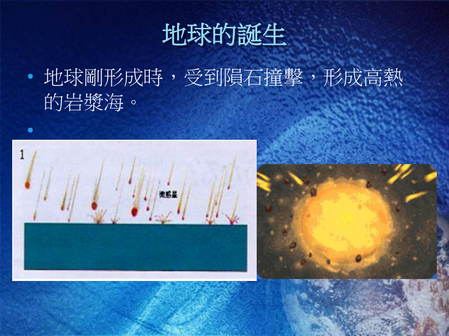 地球的构造和组成课件.ppt_第3页