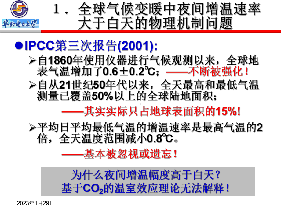 在化学势差作用下水蒸汽向上扩散课件.ppt_第3页