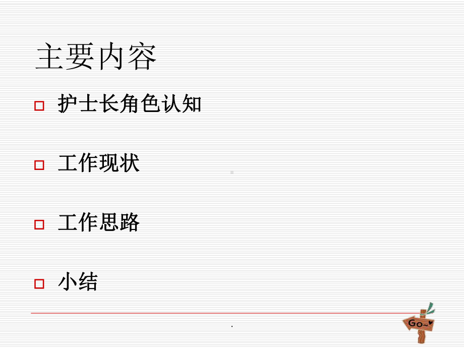 《护士长工作新思路》课件.ppt_第2页