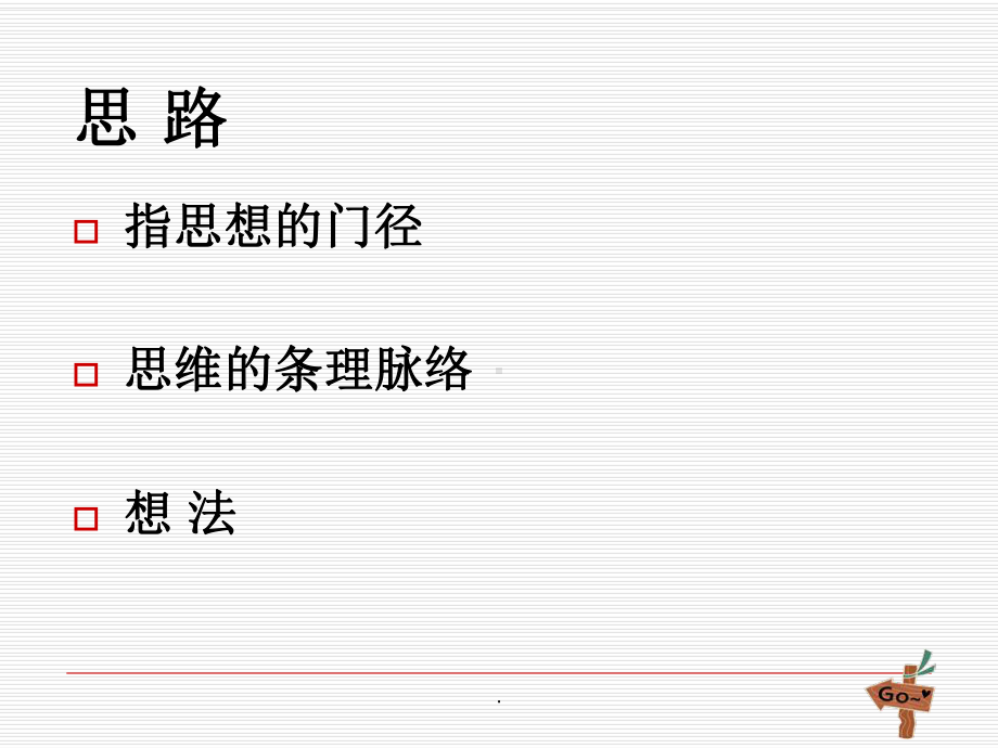 《护士长工作新思路》课件.ppt_第3页