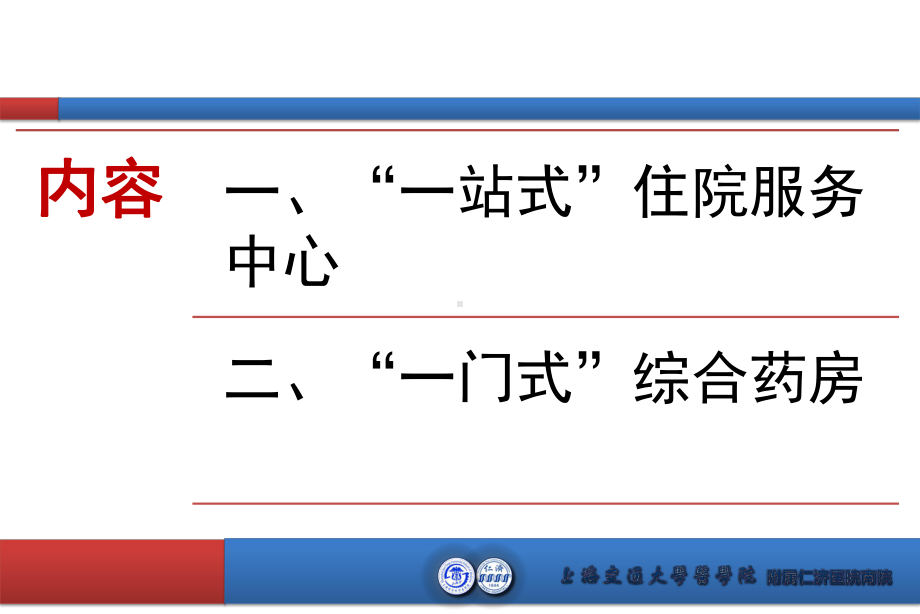 一站式住院服务中心和一门式综合药房实践-课件.pptx_第3页