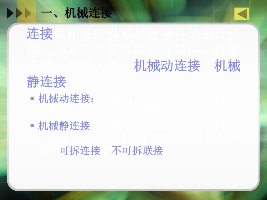 培训机械连接与传动课件.ppt_第3页