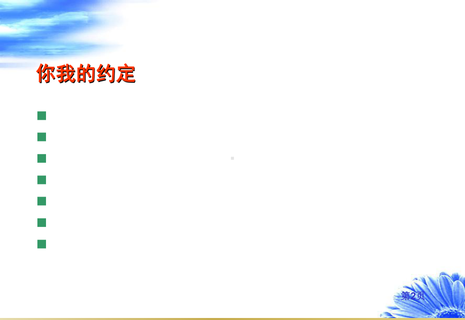 员工培训及开发自制课件.ppt_第2页