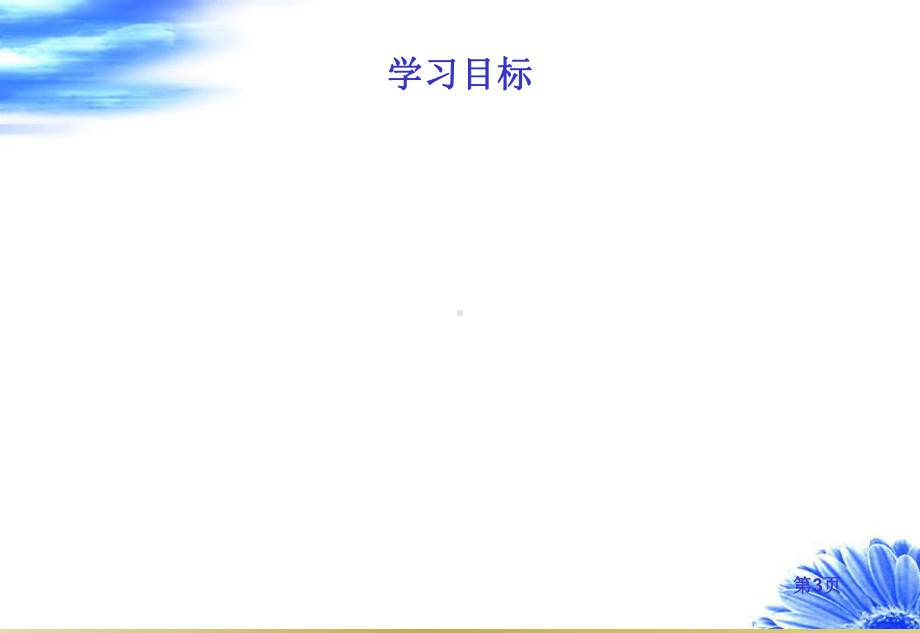 员工培训及开发自制课件.ppt_第3页