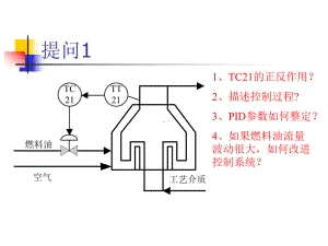 比值控制浙江大学课件.ppt