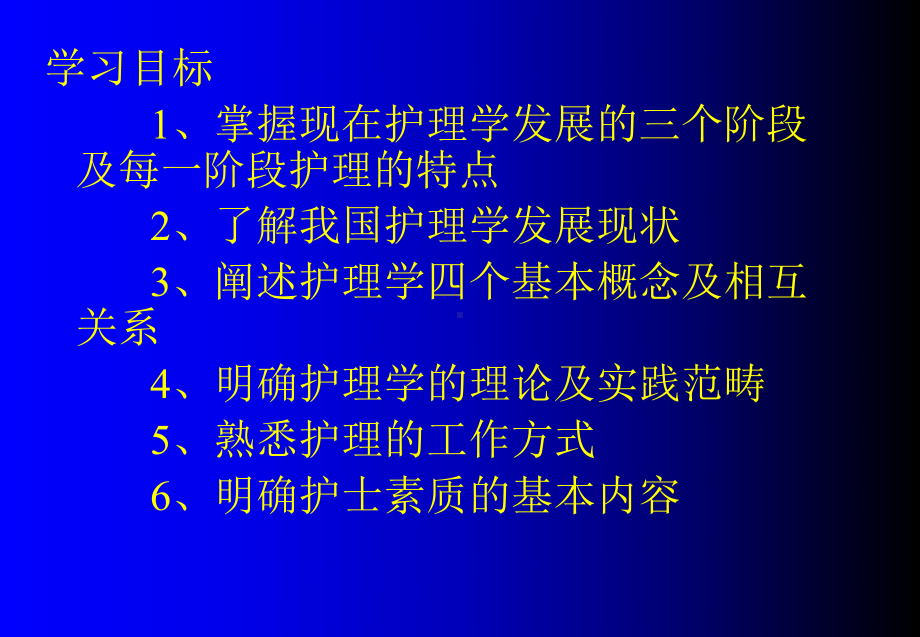 护理学基础课件讲义.ppt_第3页