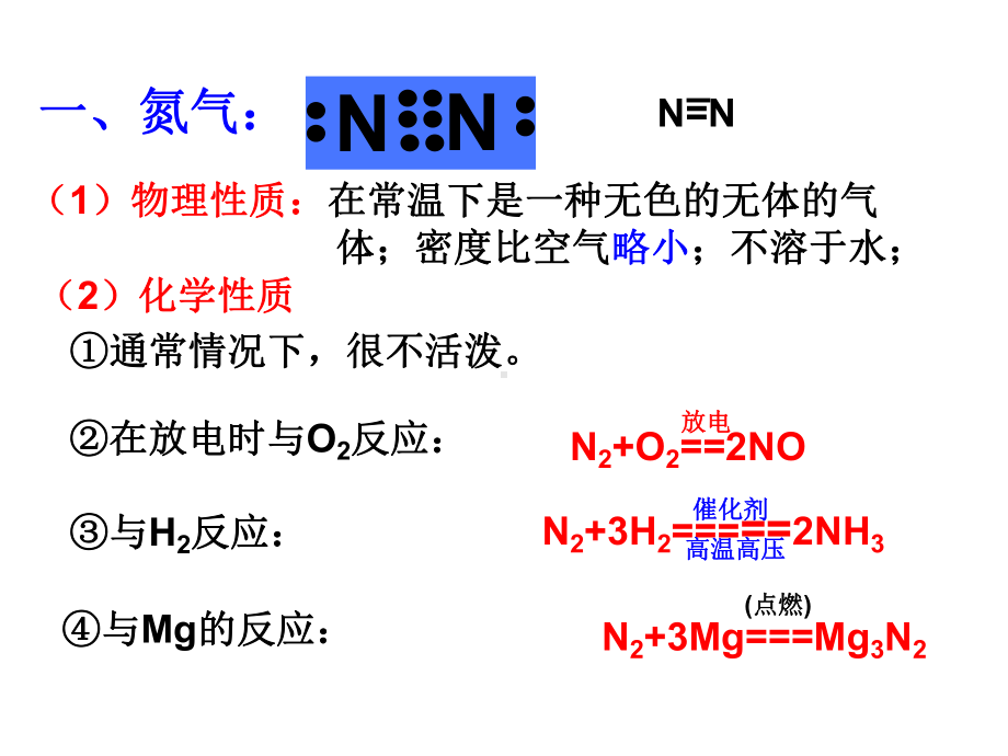 高三化学总复习氮族元素课件.ppt_第1页