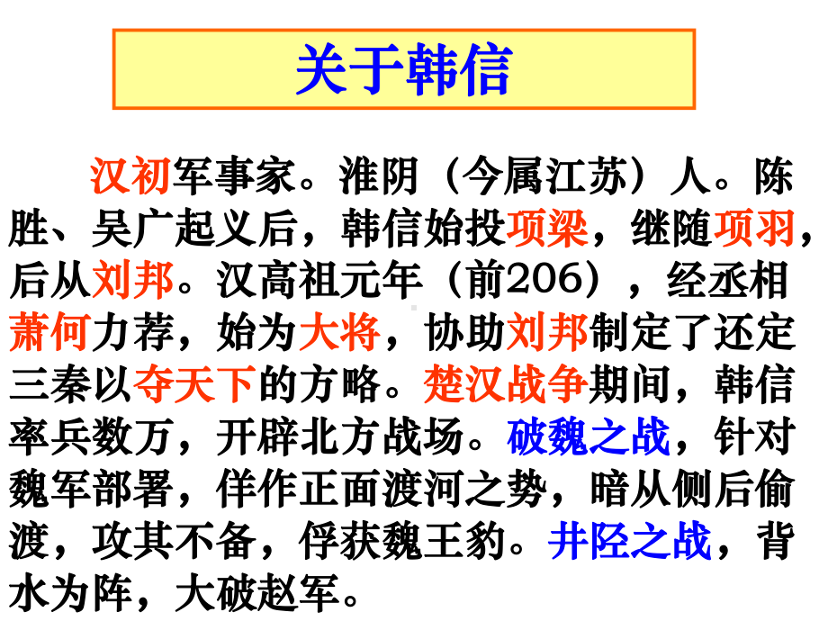 《史记·淮阴侯列传》解析课件.ppt_第3页