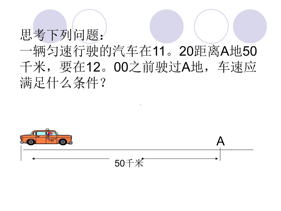 〔人教版〕不等式及其解集教学课件.ppt_第2页