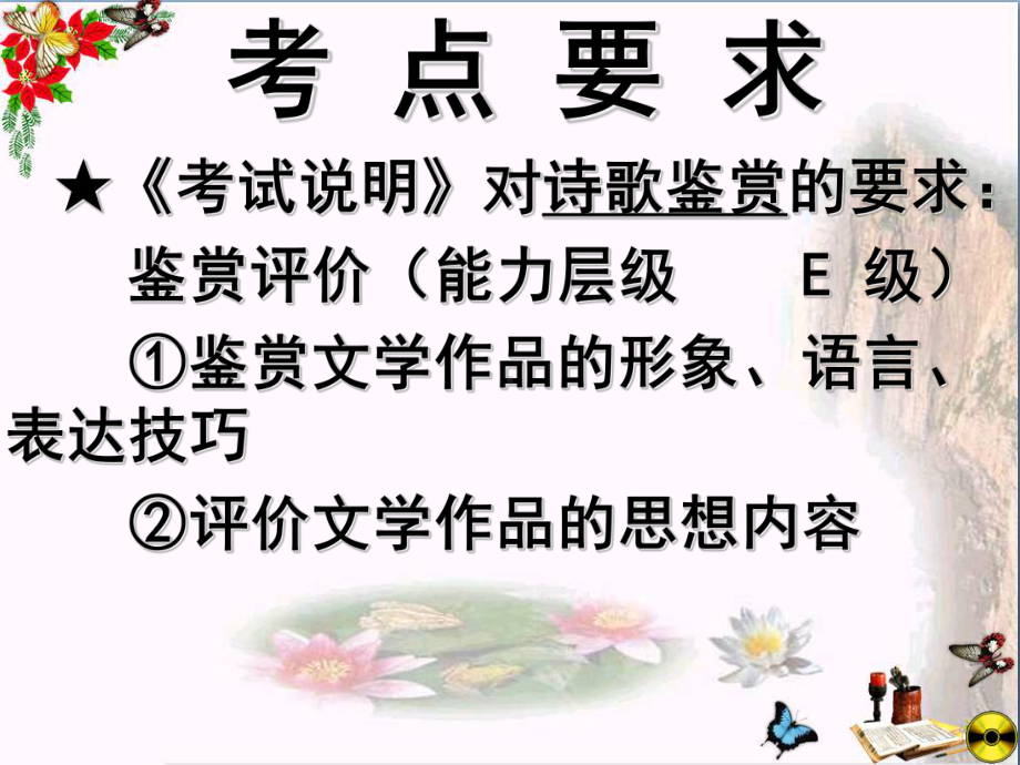 高三诗歌鉴赏复习-的艺术手法课件.ppt_第1页