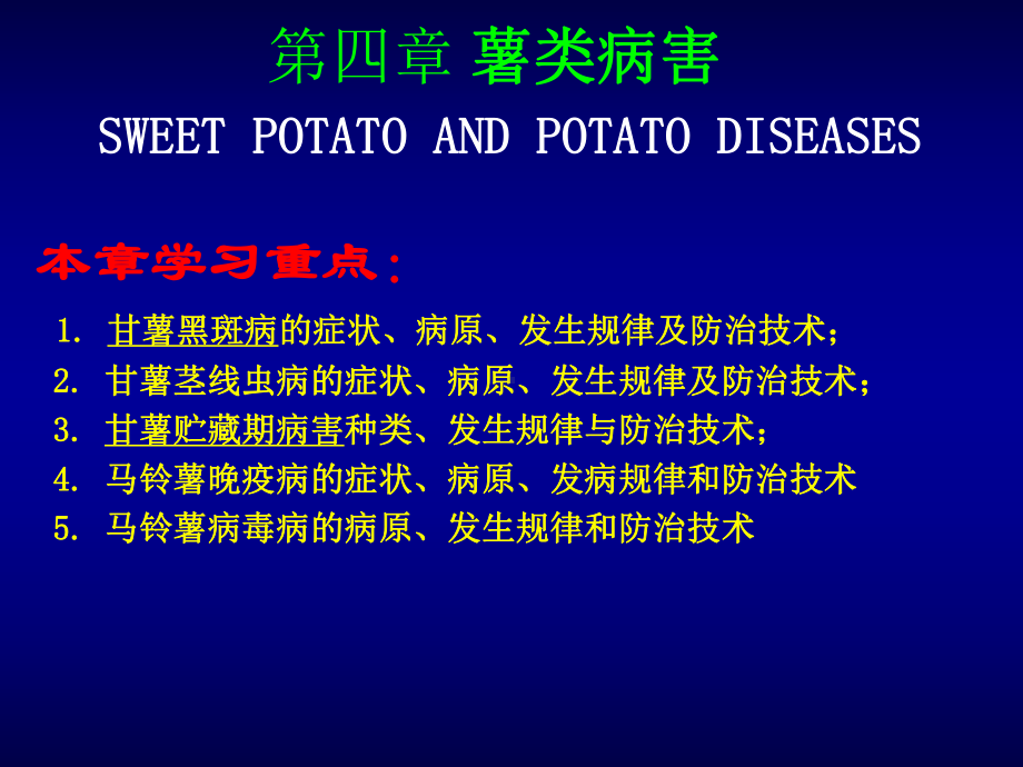 《农业植物病理学》课件.ppt_第2页