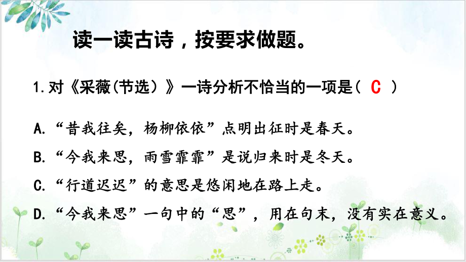 六年级下册语文古诗词诵读复习部编版教学课件.pptx_第3页