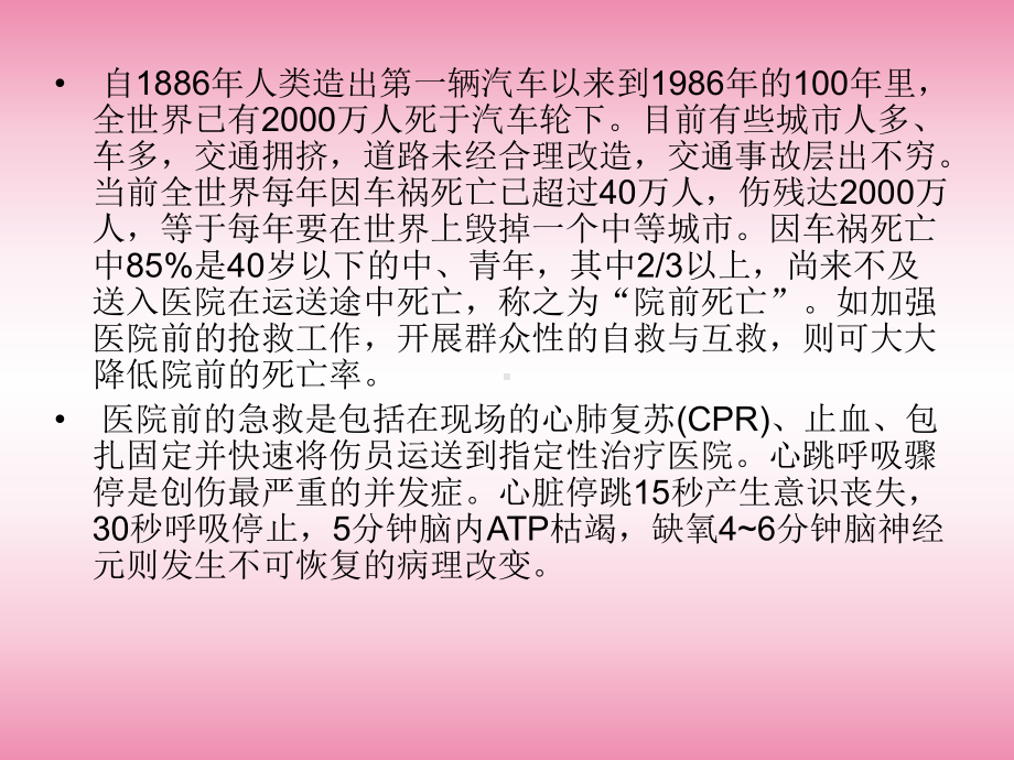 交通事故急救自救分析课件.ppt_第3页