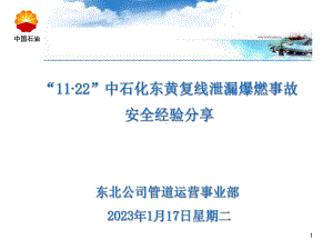 1122事故安全经验分享(生产单位专用)课件.ppt