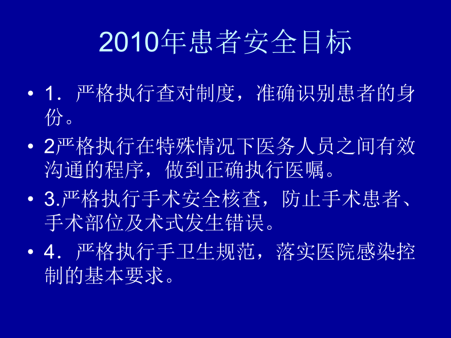 医院贯彻患者安全目标培训课件.ppt_第3页