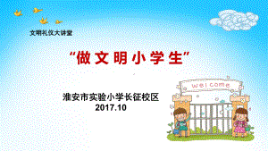 少先队活动课之文明礼仪培训教材经典课件.ppt