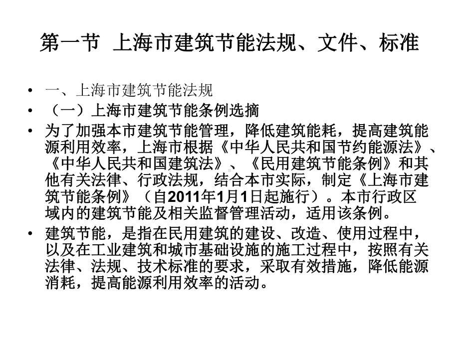 二级建造师继续教育三课件.ppt_第2页